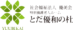 採用サイト｜社会福祉法人優美会 とだ優和の杜